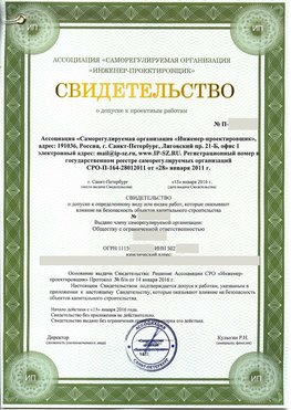 Свидетельство о допуске к проектным работа Северодвинск СРО в проектировании